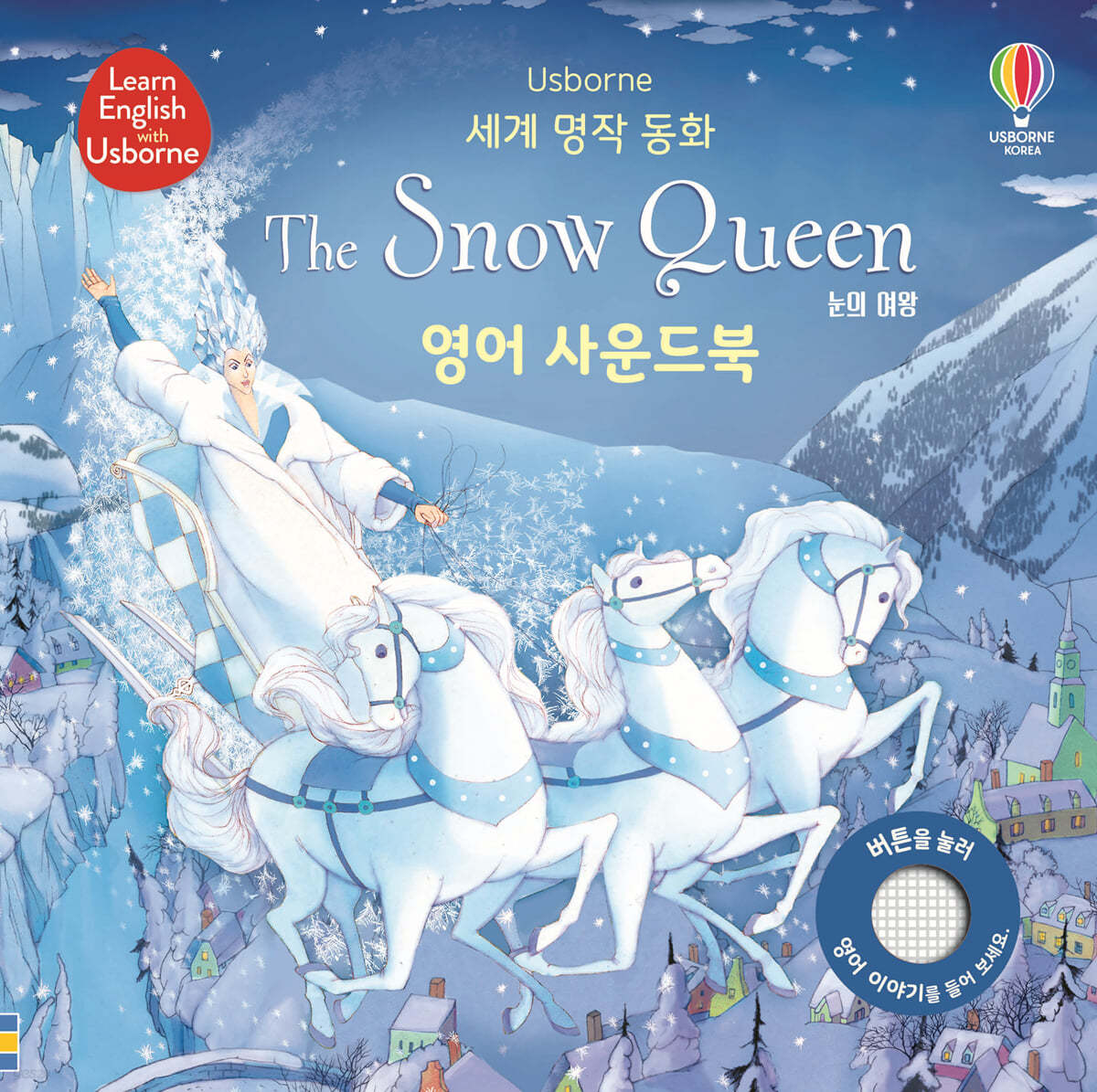 세계 명작 동화 The Snow Queen 눈의 여왕 영어 사운드북