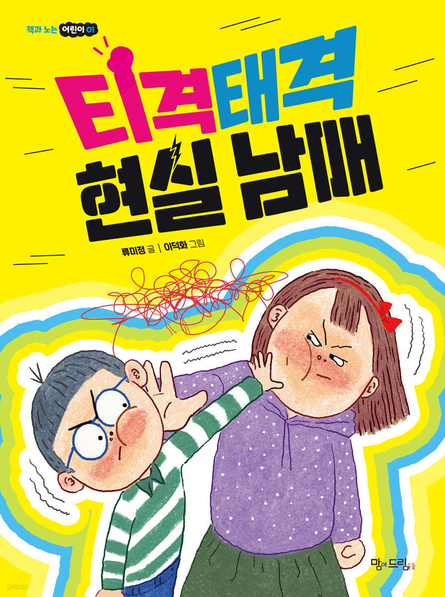 티격태격 현실 남매