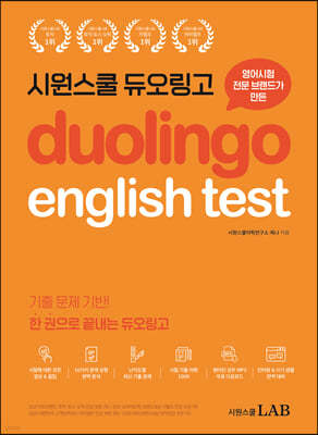 시원스쿨 듀오링고 Duolingo English Test (DET)