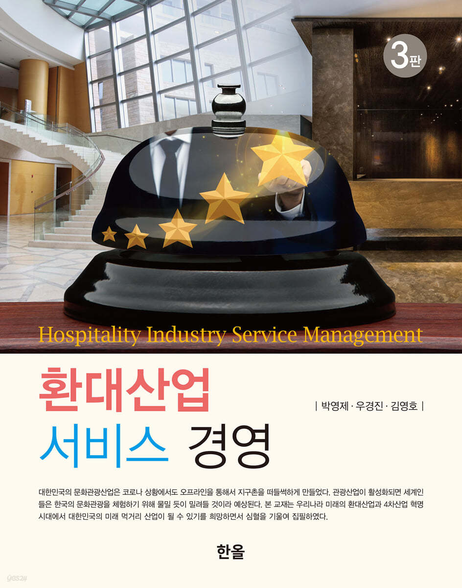 환대산업서비스경영