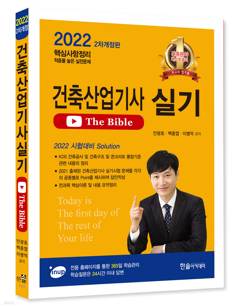 2022 건축산업기사 실기