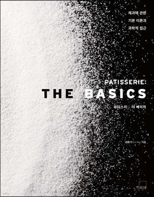 PATISSERIE: THE BASICS Ƽ  