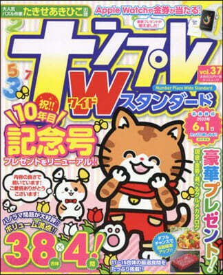 ナンプレWスタンダ-ド  vol.37