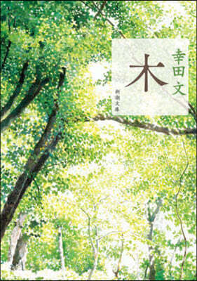 木