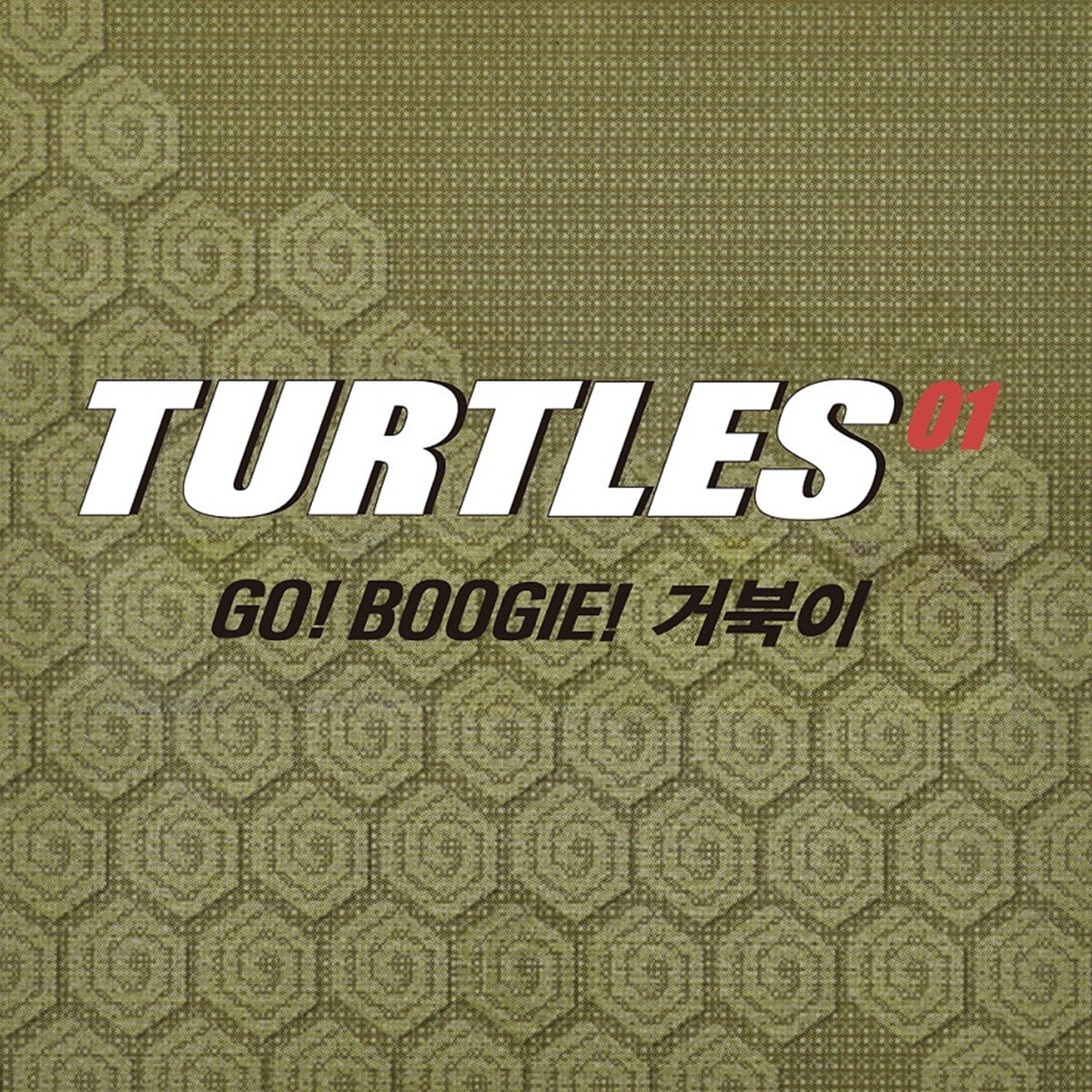 거북이 - 1집 GO! BOOGIE! [2LP]