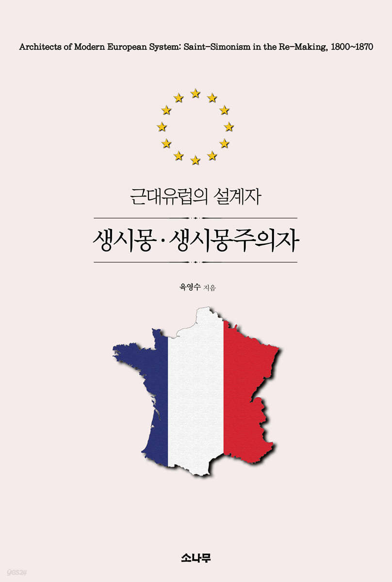 근대유럽의 설계자