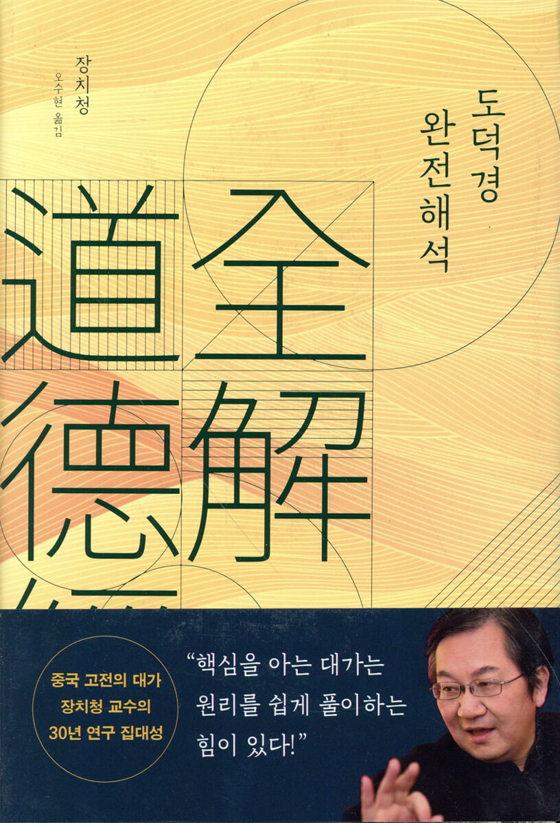 도덕경 완전해석