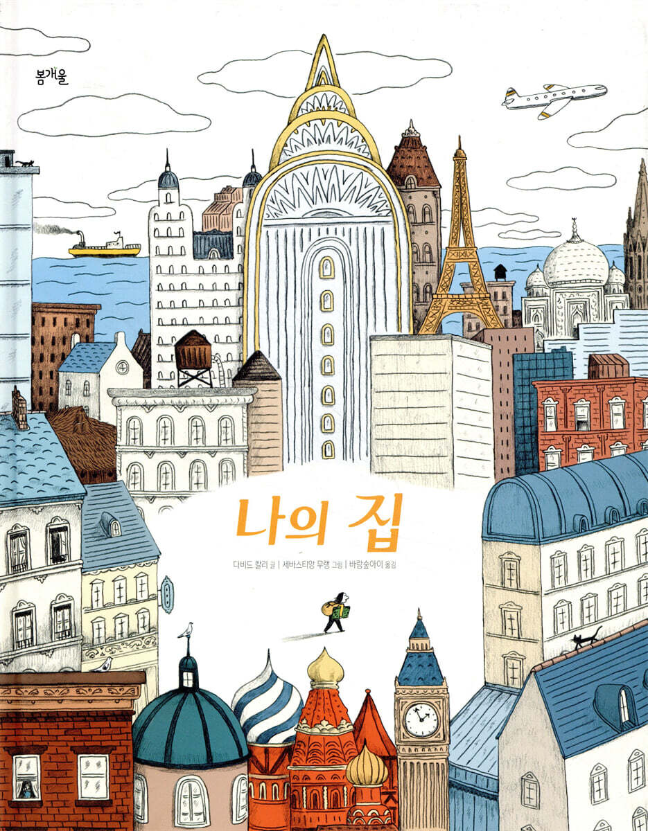 나의 집