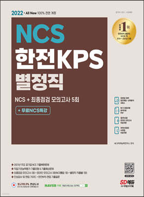2022 ֽ All-New KPS  ä NCS+ ǰ 5ȸ+NCSƯ