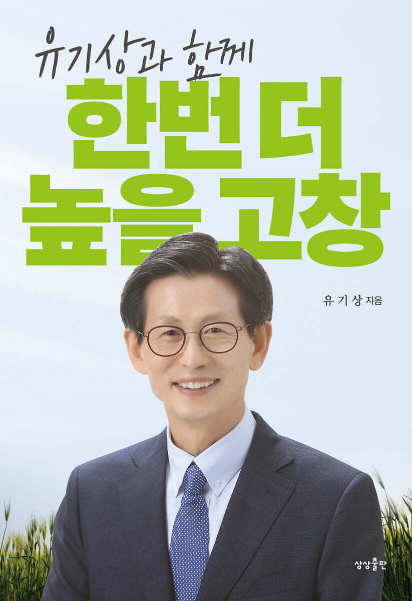 유기상과 함께 한번 더 높을고창