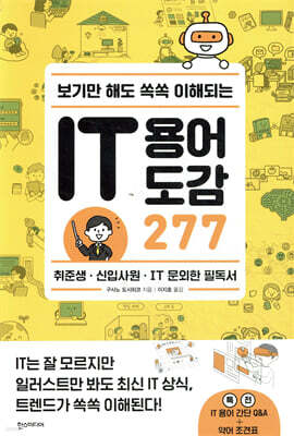 IT 용어 도감 277