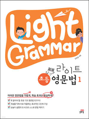 Light Grammar Ʈ ʵ  1