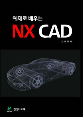 예제로 배우는 NX CAD