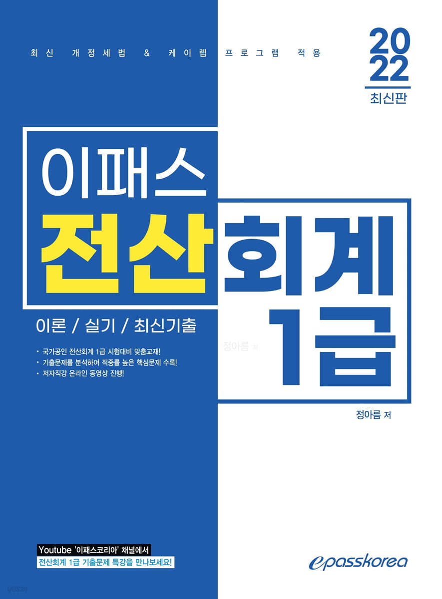 2022 이패스 전산회계 1급