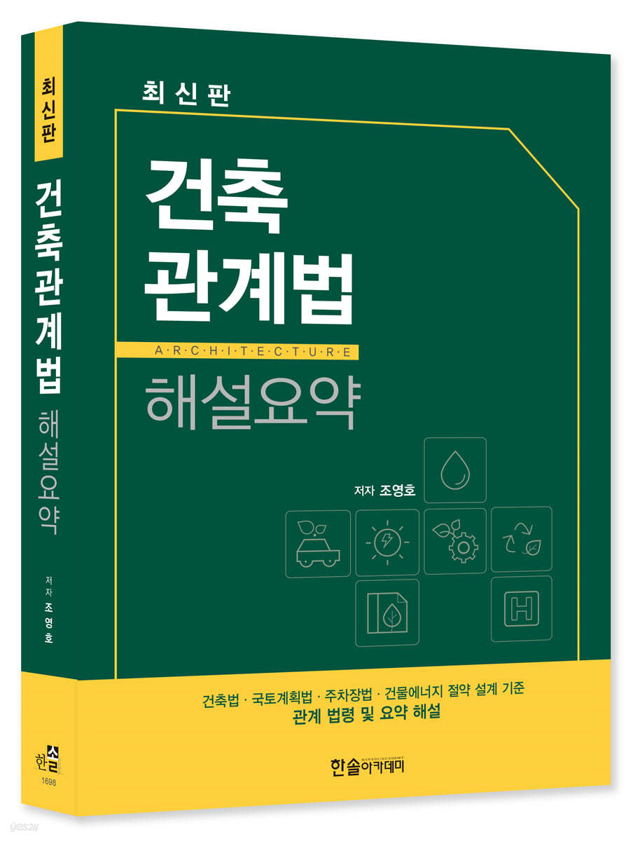 건축관계법 해설요약