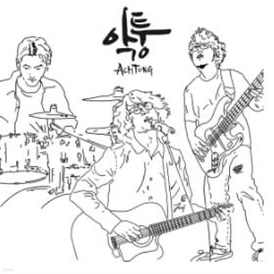 악퉁 - All parts 미개봉 LP (2022 레코드페어 최초공개반)