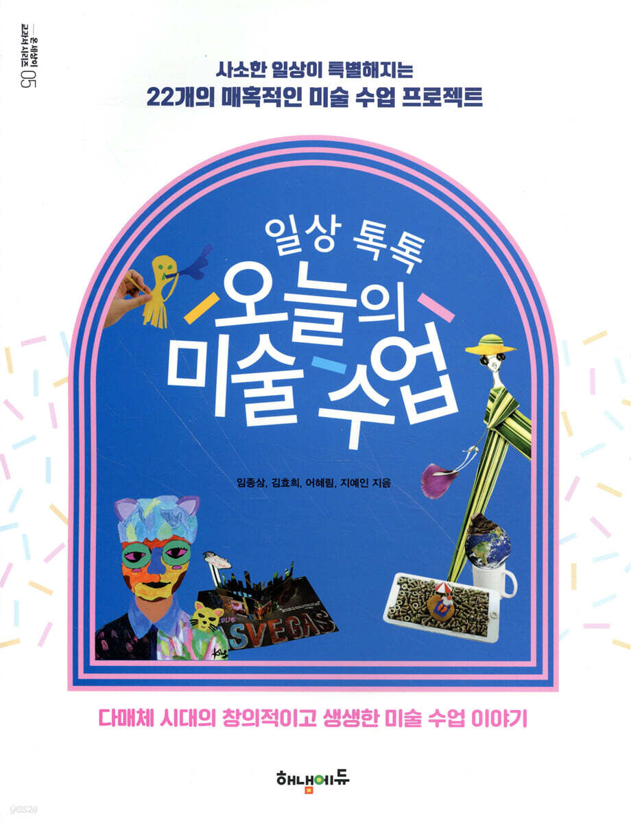 일상 톡톡 오늘의 미술 수업
