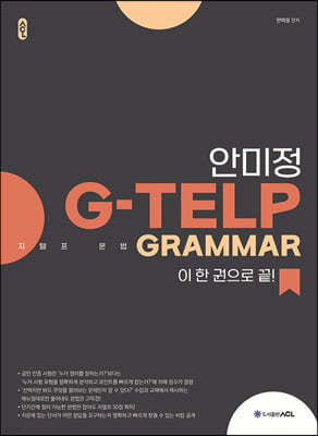 ACL ȹ G-TELP GRAMMAR