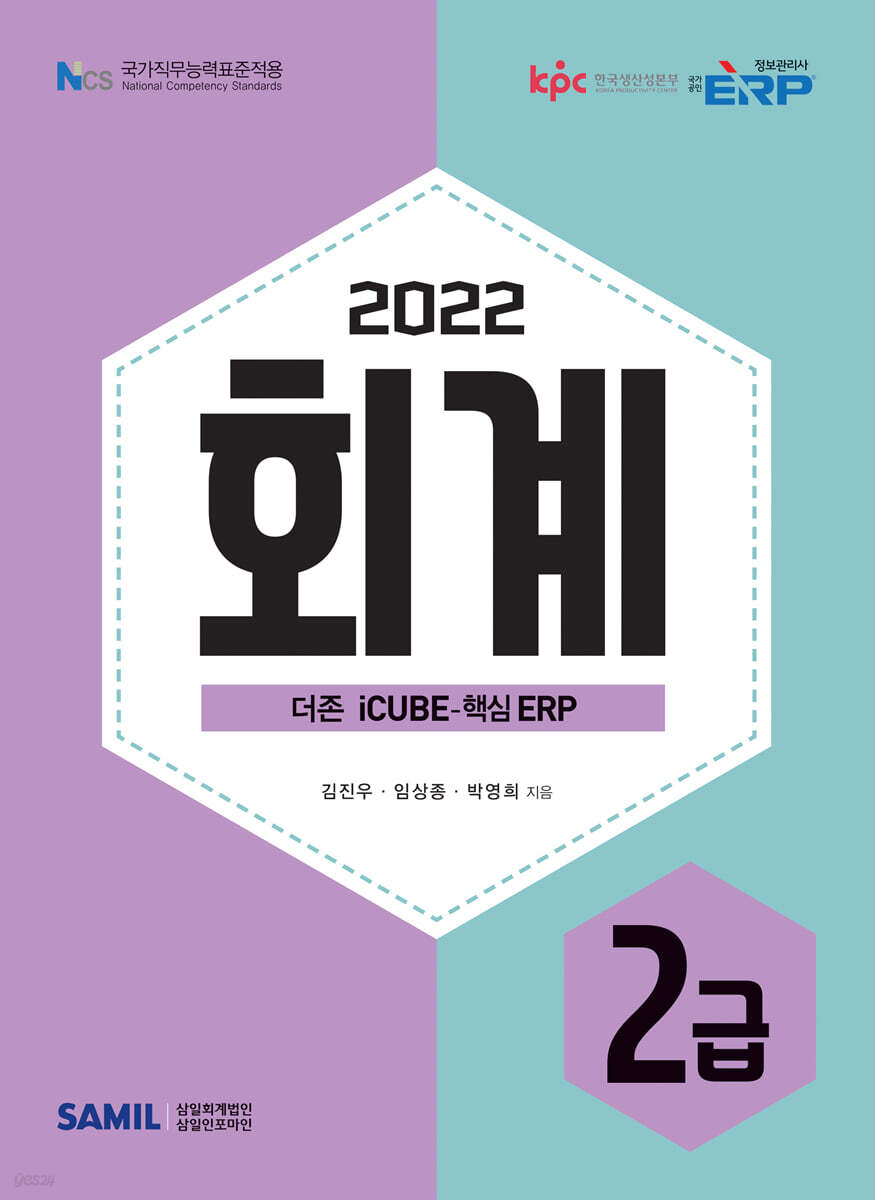 2022 ERP 정보관리사 회계 2급