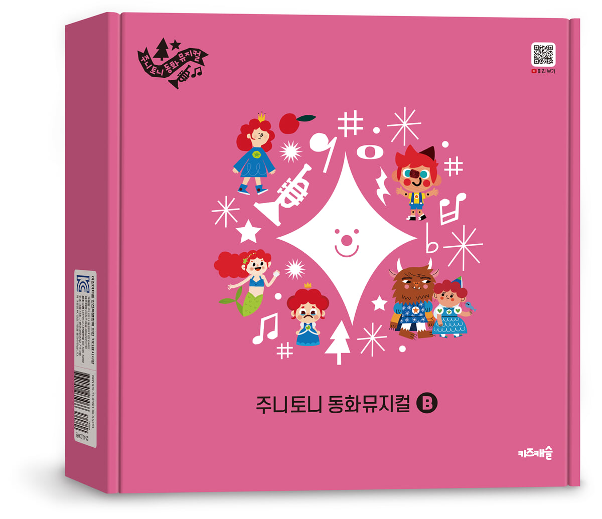 주니토니 동화 뮤지컬 B 세트