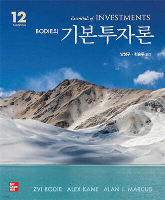 Bodie의 기본투자론