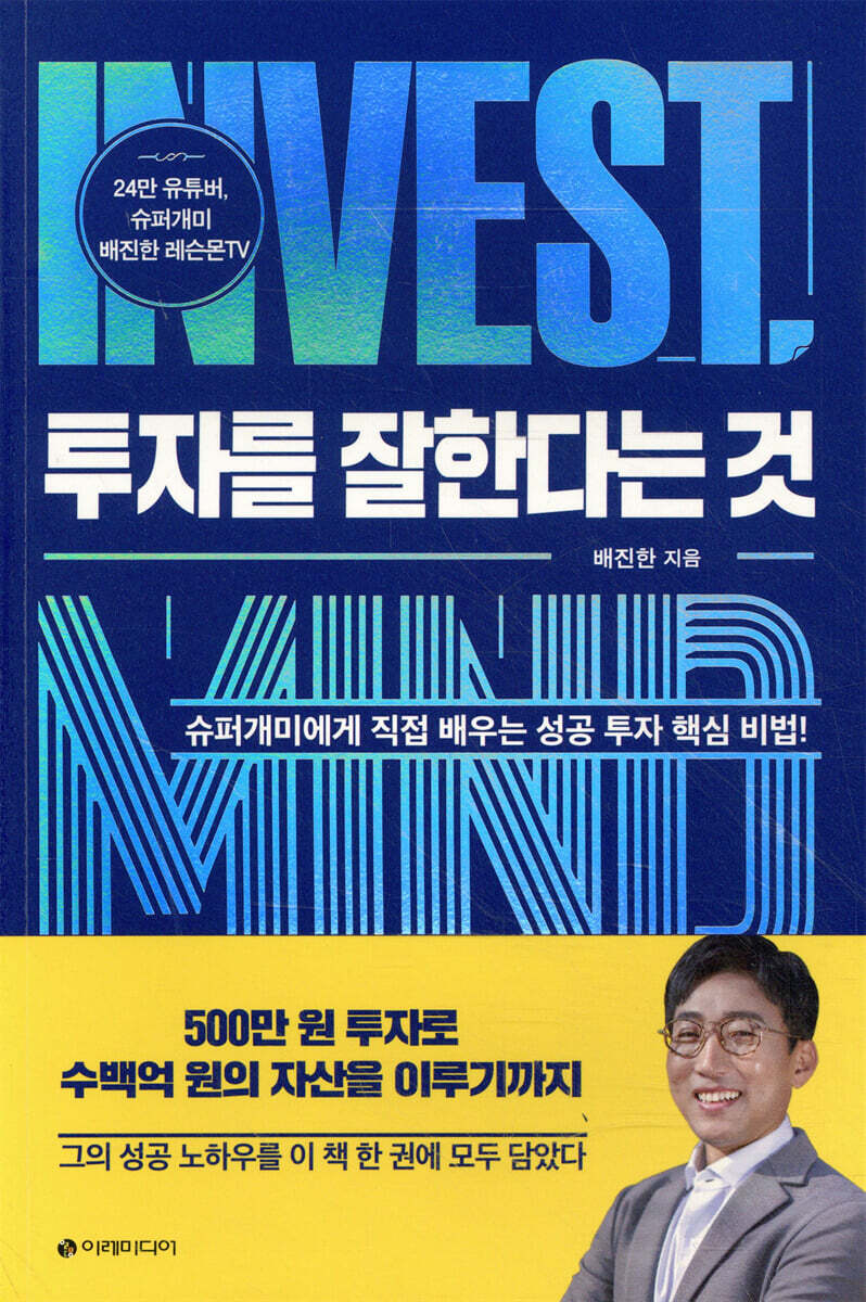 투자를 잘한다는 것 커버 이미지