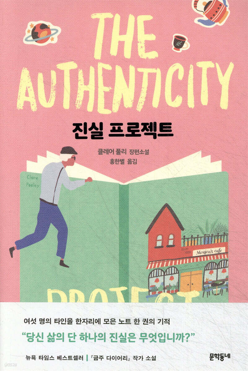 진실 프로젝트