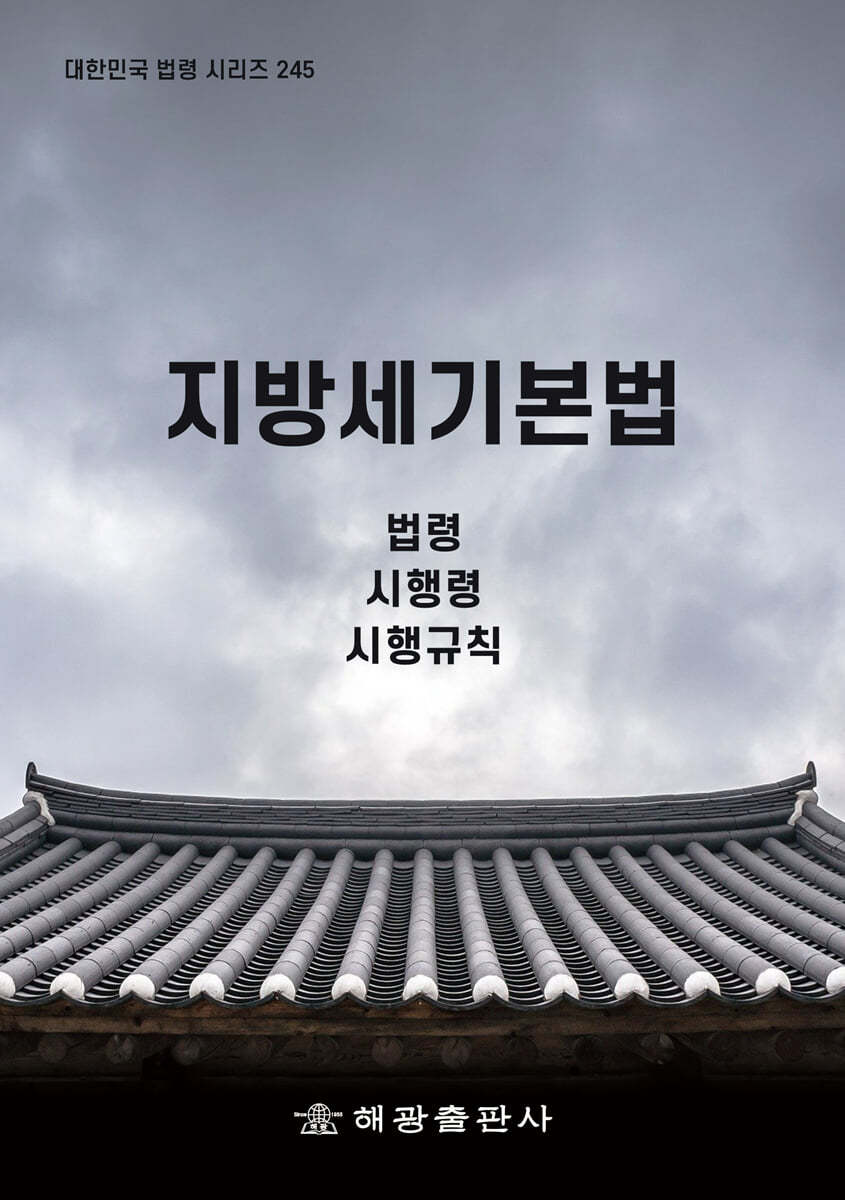 지방세기본법