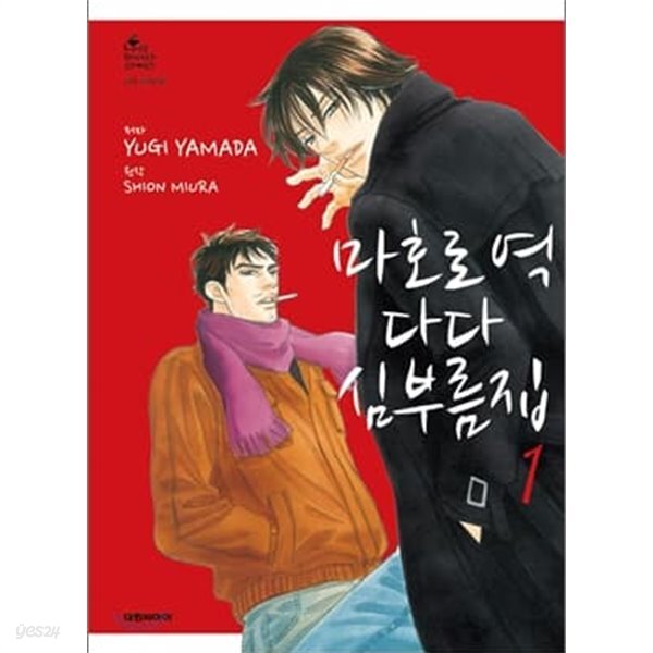 [중고샵] 마호로 역 다다 심부름집 (1-4) - 예스24 [중고샵]마호로 역 다다 심부름집 (1-4) - 예스24
