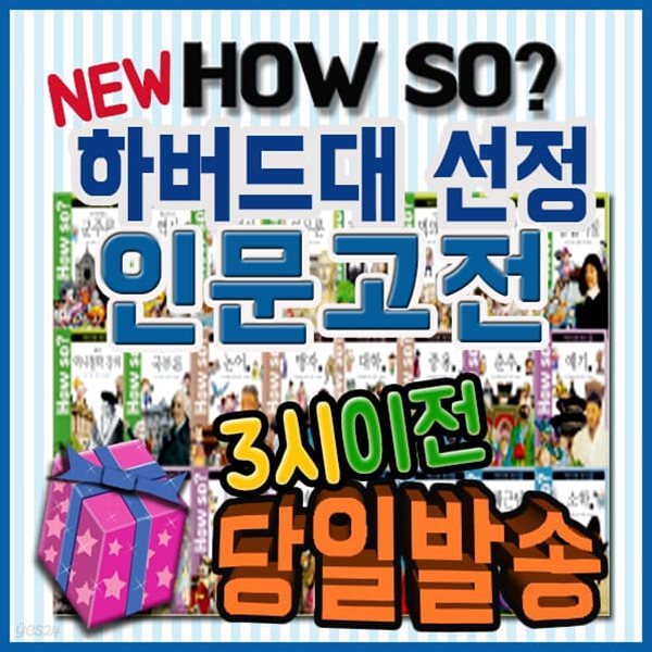 하우소 하버드대선정 인문고전 총60권 [최신판 출고]