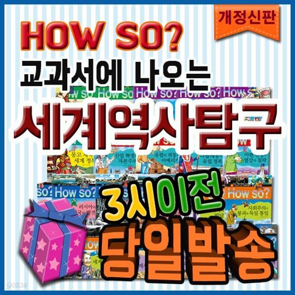 하우소 교과서에 나오는 세계역사탐구 총40권 [최신판 출고]