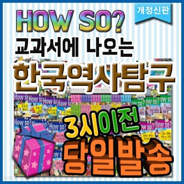 하우소 교과서에 나오는 한국역사탐구 총40권 [최신판 출고]