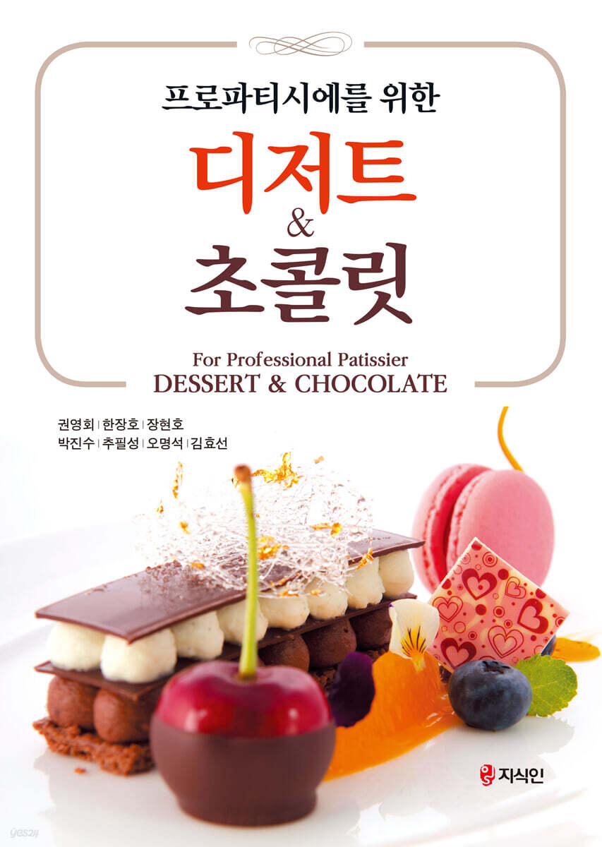 디저트&초콜릿