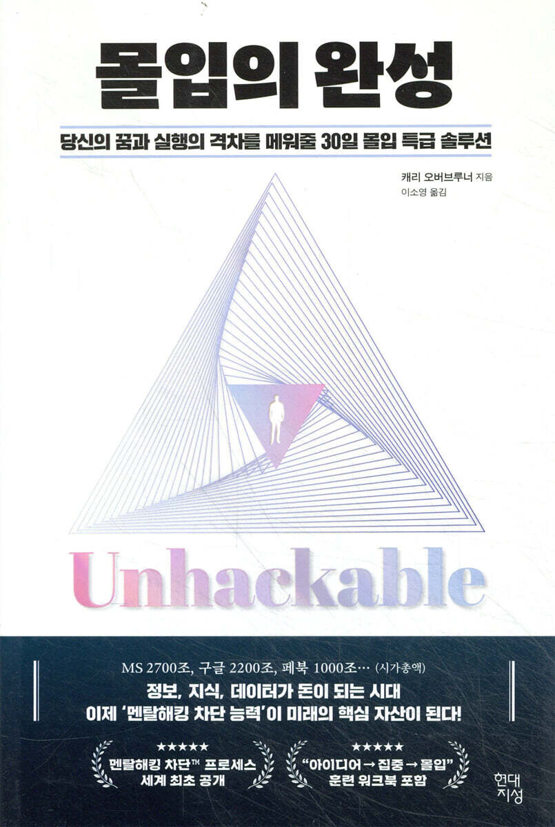 몰입의 완성