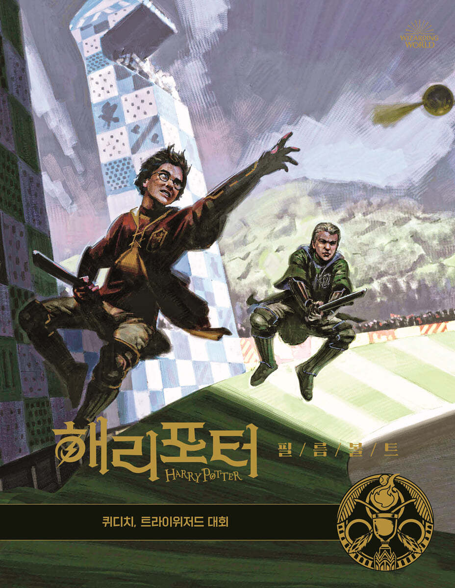 해리 포터 필름 볼트 7