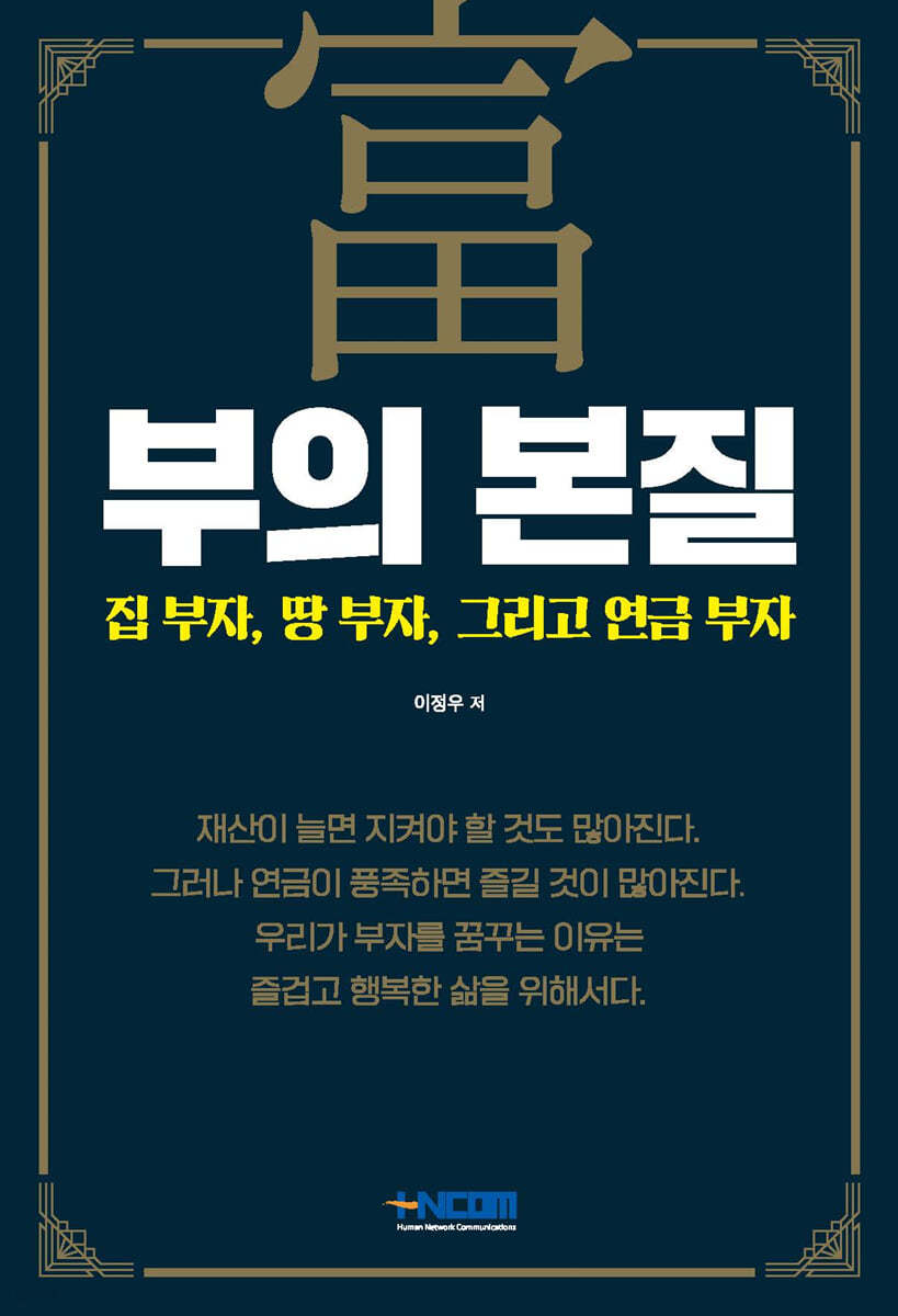 부의 본질