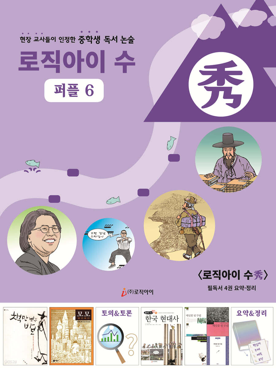 로직아이 수 퍼플 6