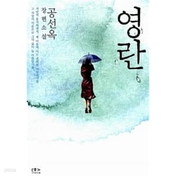 영란 - YES24