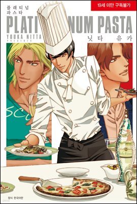 [BLovers] 플래티넘 파스타