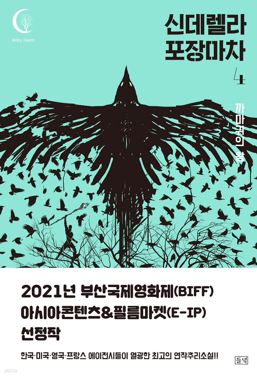 신데렐라 포장마차 4