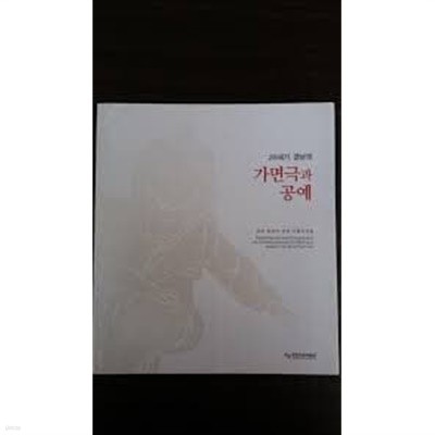 20세기경남의가면극과공예