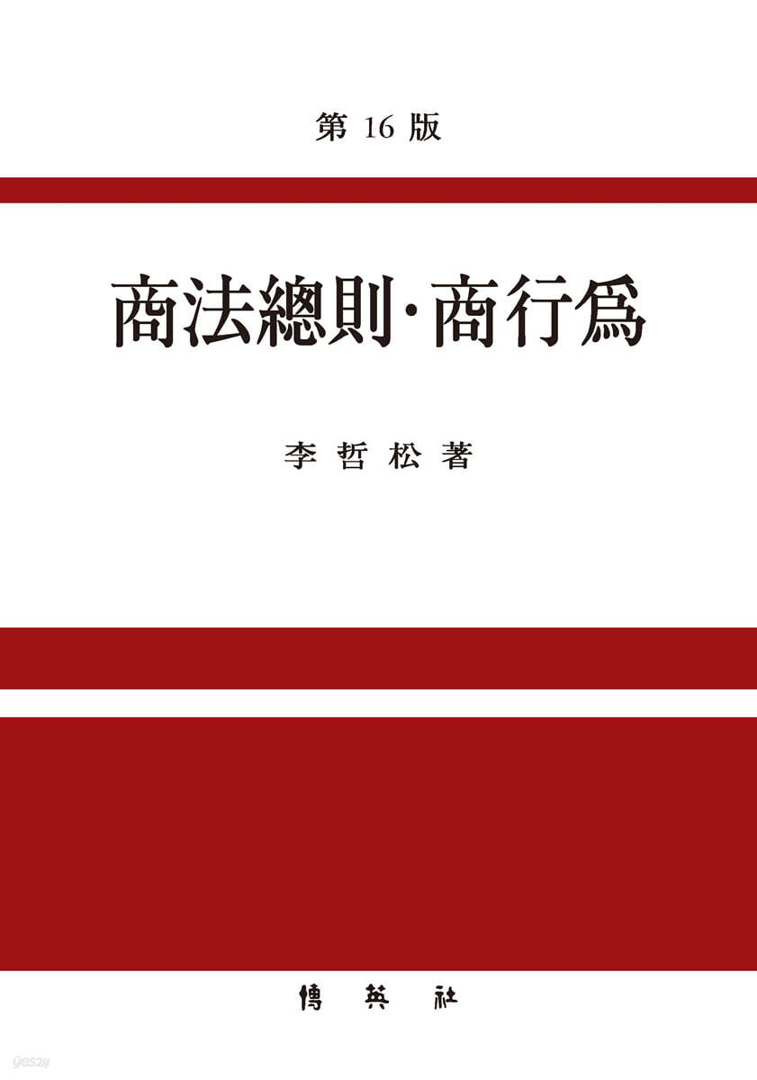 상법총칙·상행위
