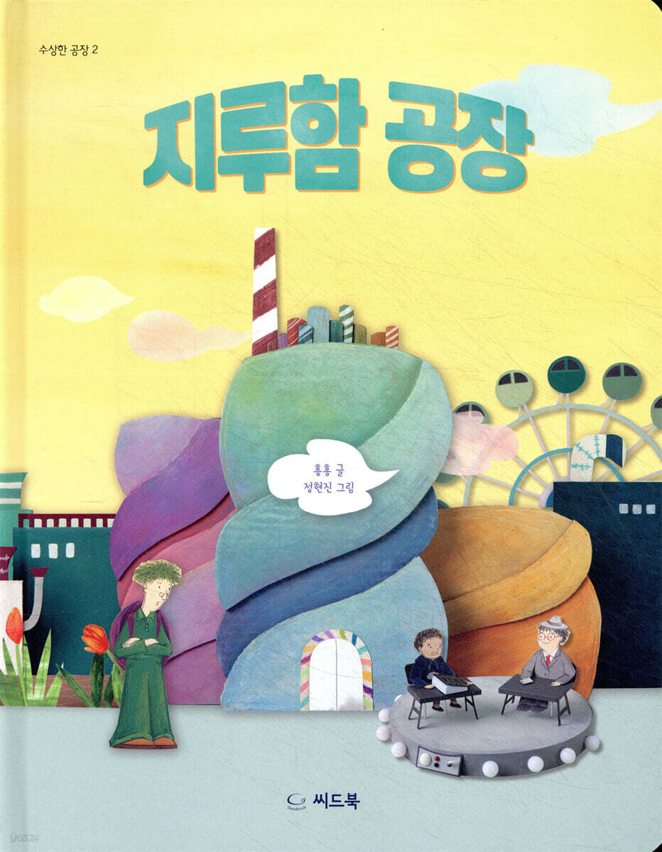지루함 공장