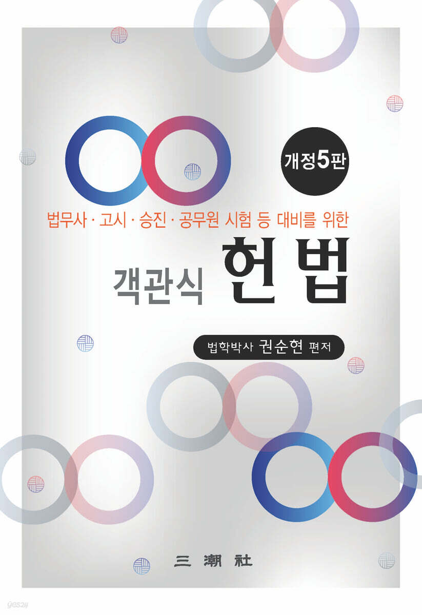 객관식 헌법