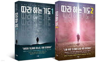 따라 하는 기도 1,2 세트