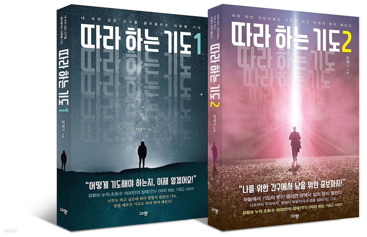 따라 하는 기도 1,2 세트