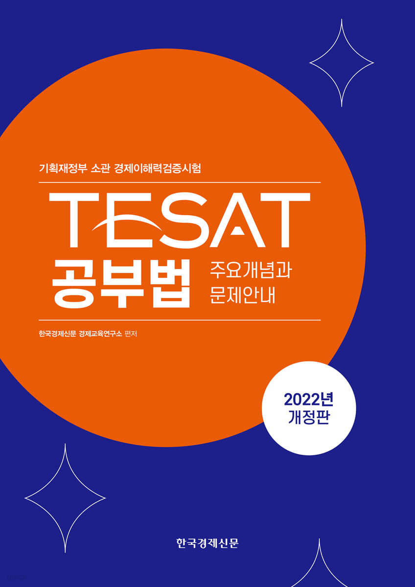 테샛 공부법