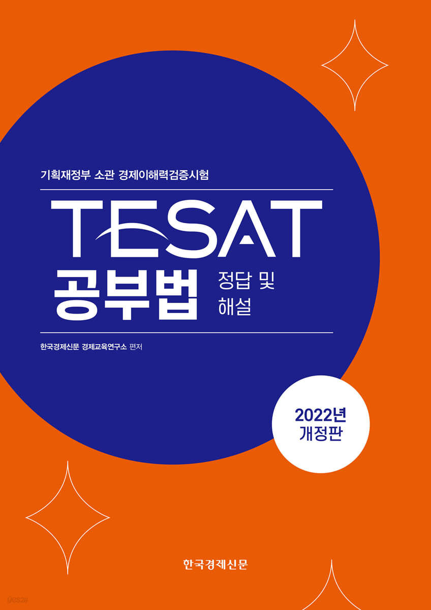 테샛 공부법