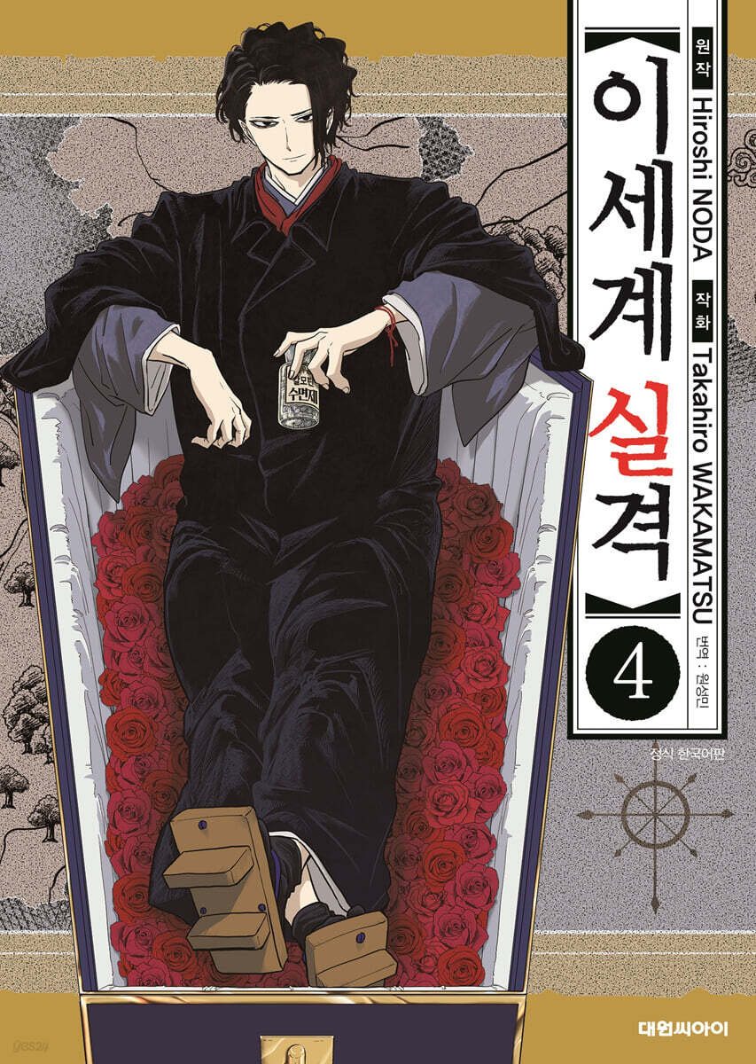 이세계 실격 4