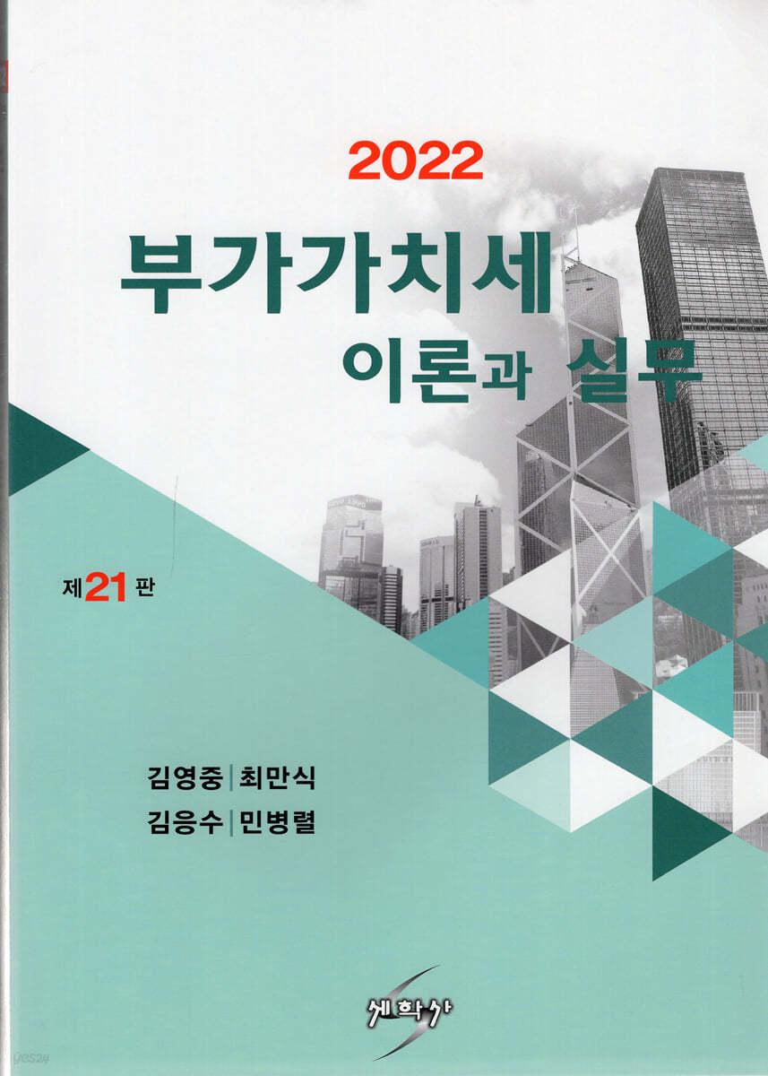 부가가치세 이론과 실무